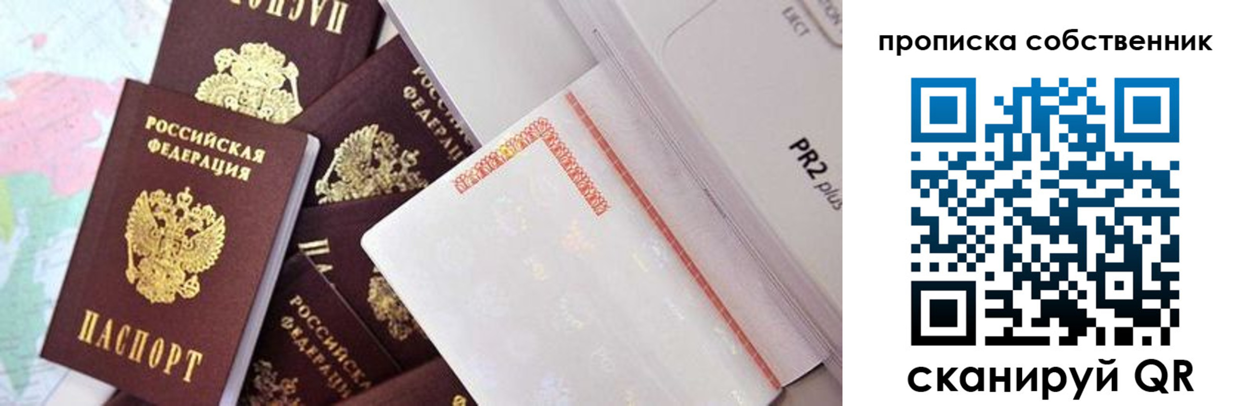 прописка от собственника в Рузаевке