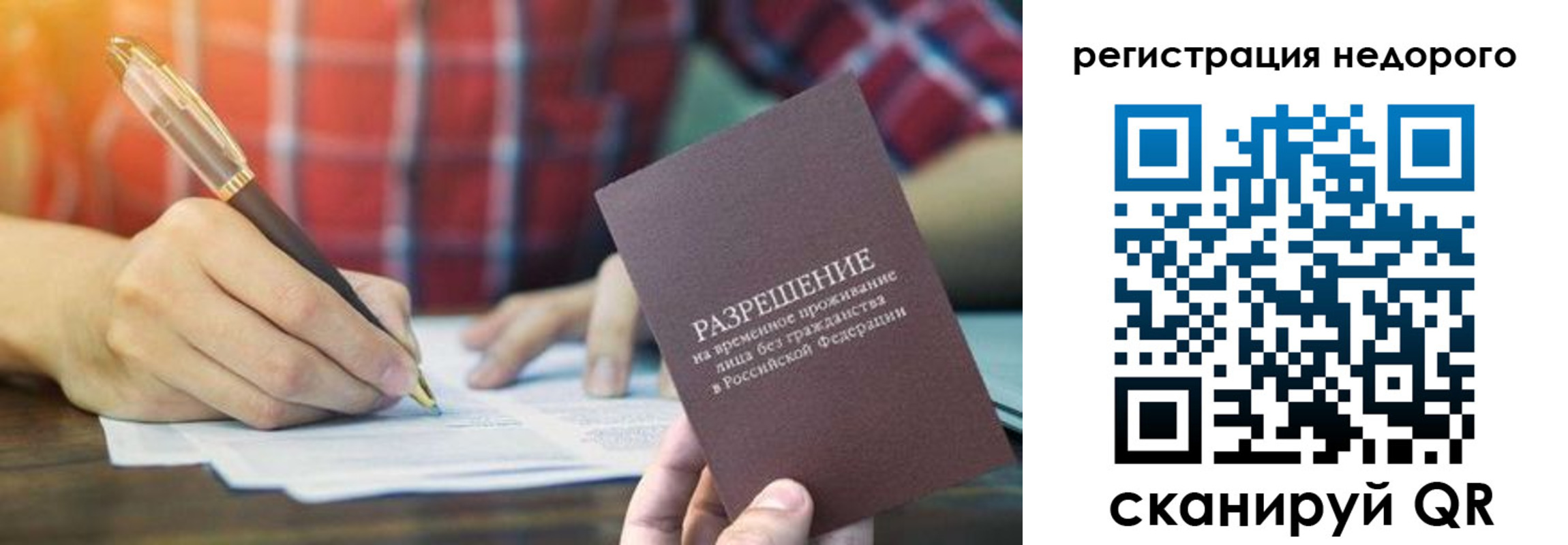 временная регистрация купить в Рузаевке